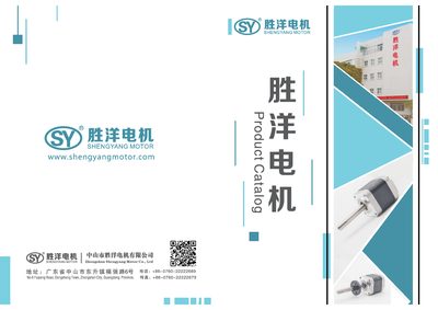 Shengyang Motor Stepper Motor Catalog - cover page