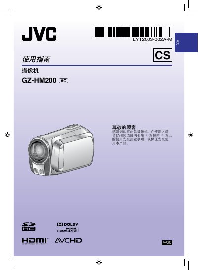 JVC GZ-HM200 Camcorder User Manual - cover page