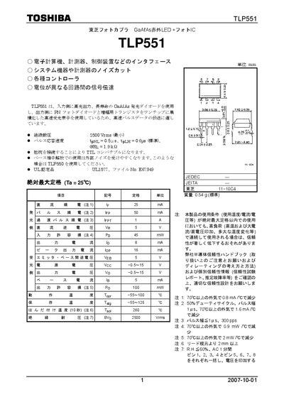 Toshiba TLP551 Optocoupler Datasheet - cover page