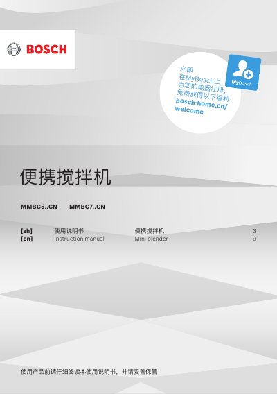 Bosch MMBC5..CN / MMB C7..CN Portable Blender User Manual - cover page