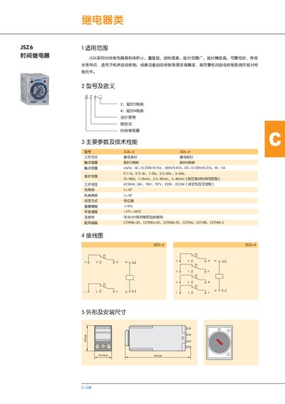 JSZ6 Time Relay User Manual - cover page