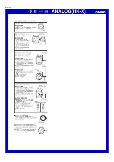 Casio 5044 Analog Watch User Manual - cover page