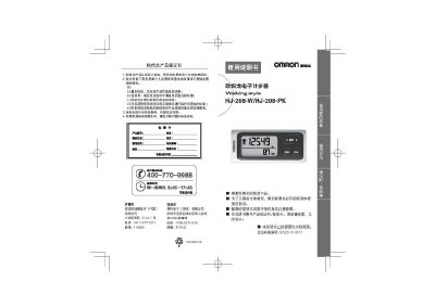 OMRON OMRON pedometer HJ-208-W/HJ-208-PK Manual - cover page