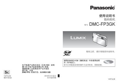 Panasonic DMC-FP3GK Digital Camera User Manual - cover page