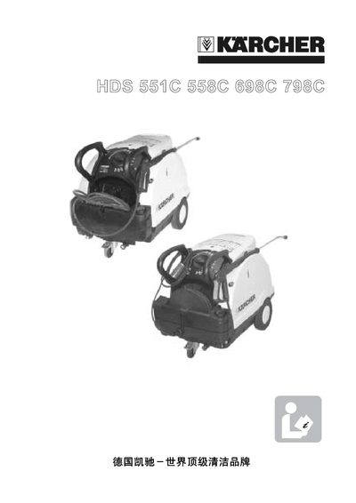 Karcher HDS 551C/558C/698C/798C User Manual - cover page