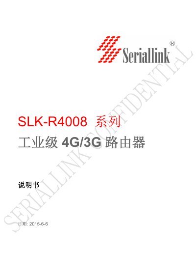 Seriallink SLK-R4008 Industrial 4G/3G Router User Manual - cover page
