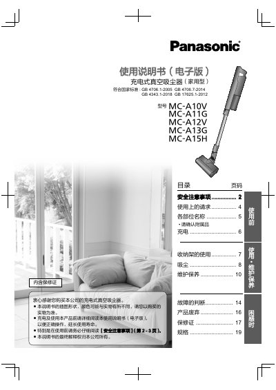 Panasonic MC-A15H/MC-A12V/MC-A13G Rechargeable Vacuum Cleaner User Manual - cover page