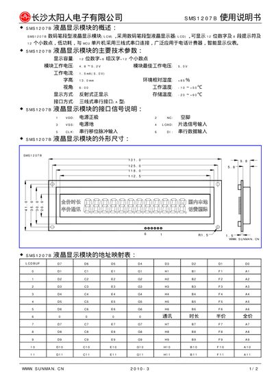 Sunman SMS1207B LCD Module Manual - cover page