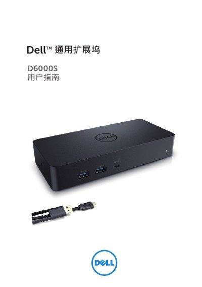 Dell D6000S Universal Dock User Guide - cover page