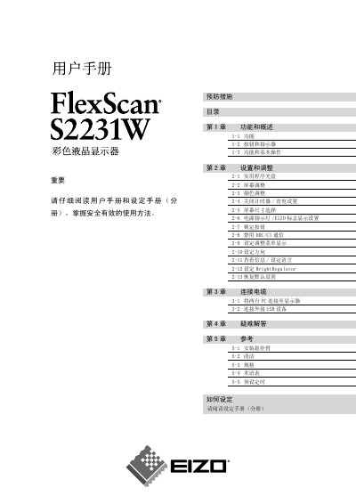 EIZO FlexScan S2231W Color LCD User Manual - cover page