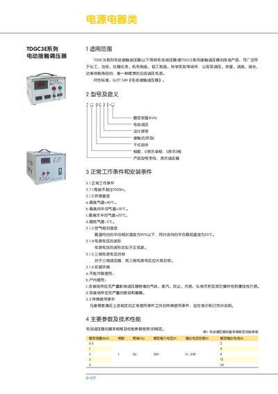 TDGC3E-5 Electric Touching Voltage Regulator Manual - cover page