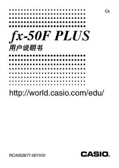 Casio fx-50F PLUS User Manual - cover page