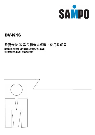 Sampo DV‑K16 VCD/DVD Player User Manual - cover page