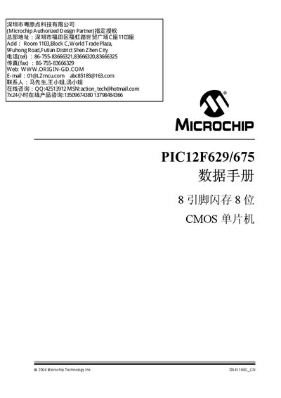 Microchip PIC12F629/675 Datasheet - cover page