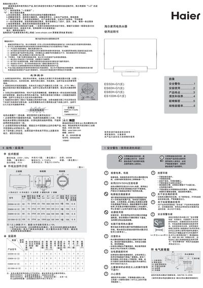 Haier household water heater ES50H-G1 ( E ) ES60H-G1( E ) ES80H-G1( E ) ES100H-G1( E )Manual - cover page