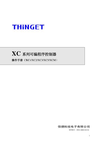 THINGET XC series Can be made available program controller Manual(XC1/XC2/XC3/XC5/XCM)