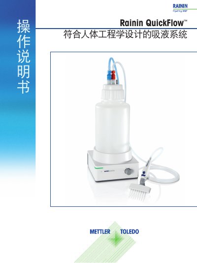 Rainin QuickFlow 360a Pipetting System User Manual - cover page