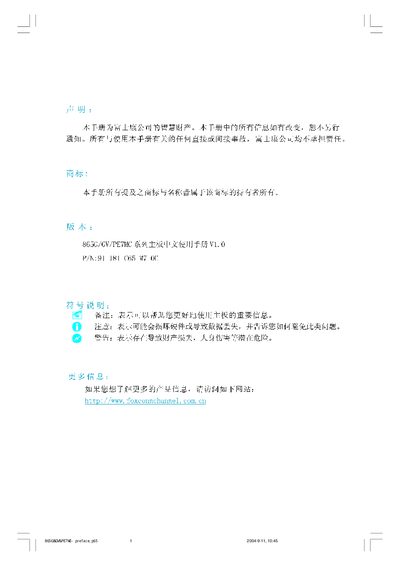 Foxconn 865G/GV/PE7MC Motherboard Declaration of Conformity - cover page