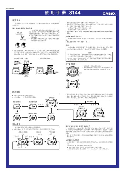 Casio 3144 Watch User Manual - cover page