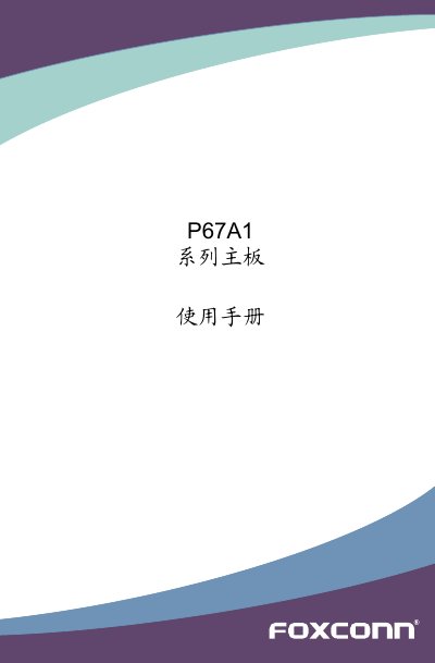 Foxconn P67A1 Motherboard User Manual - cover page