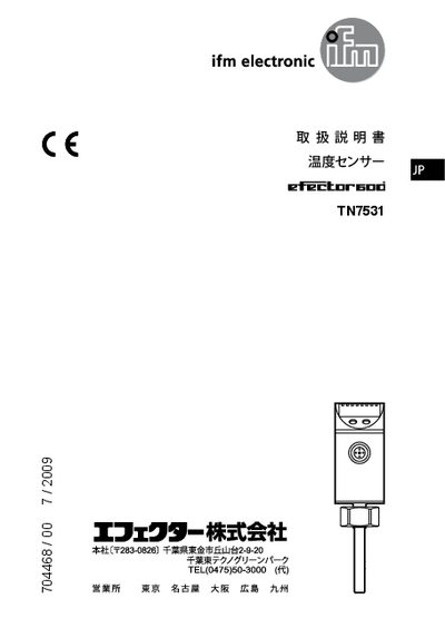ifm TN7531 User Manual - cover page