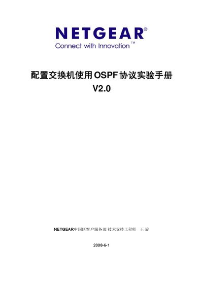 Netgear Switch OSPF Configuration Manual V2.0
