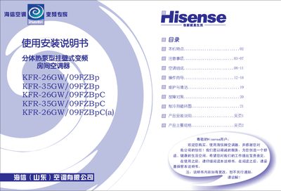 Hisense KFR-26GW/09FZBp KFR-35GW/09FZBp KFR-26GW/09FZBpC Split heat pump Wall frequency conversion Room air conditioner makeuse installation Manual - cover page
