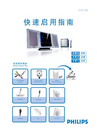 Philips MCD288 Quick Start Guide