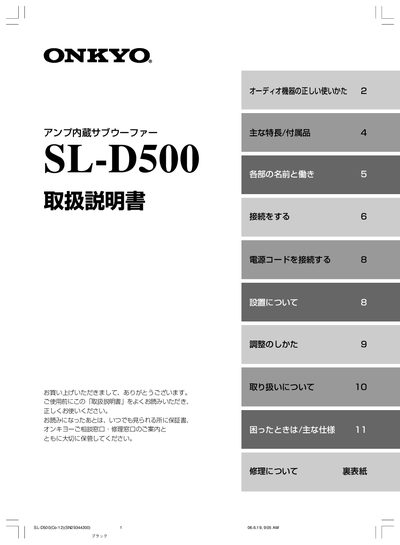Onkyo SL-D500 Subwoofer User Manual - cover page