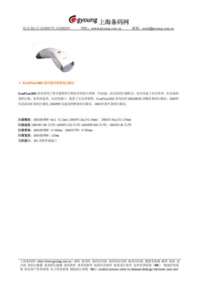 Shanghai Barcode Network ScanPlus1800 Series Barcode Scanner Manual - cover page