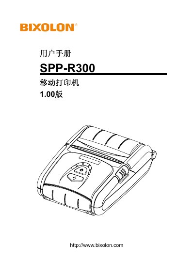 Bixolon SPP-R300 Mobile Printer User Manual - cover page