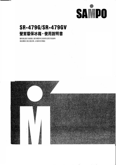 Sampo SR-479G / SR-479GV Refrigerator User Manual - cover page