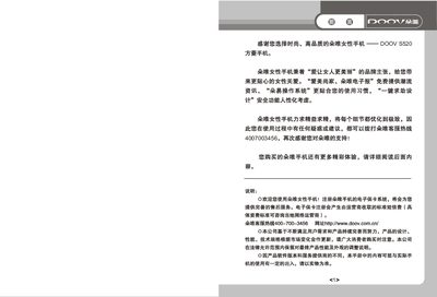 DOOV S520 Phone User Manual - cover page