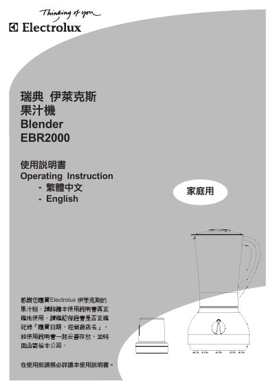 Electrolux EBR2000 Blender User Manual - cover page
