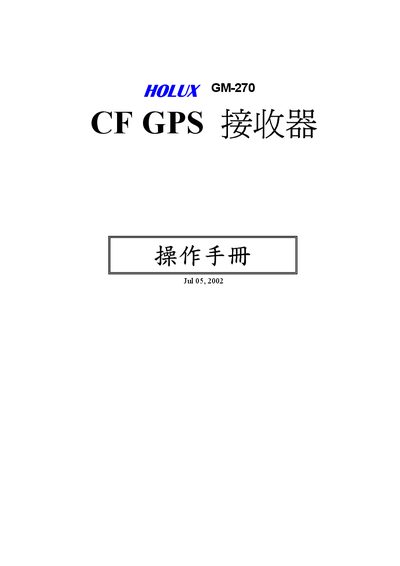 Holux GM-270 User Manual - cover page