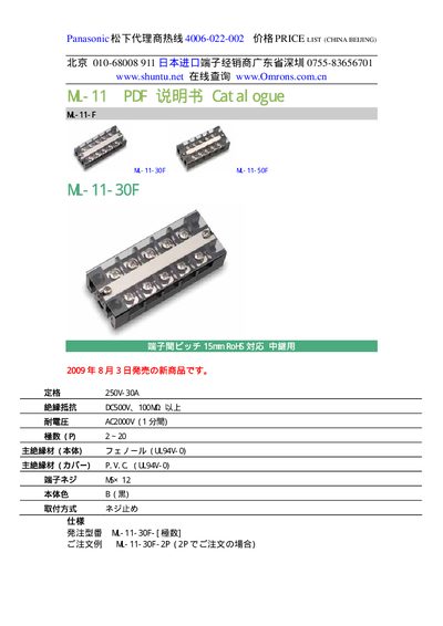Panasonic ML-11 Terminal Product Leaflet - cover page