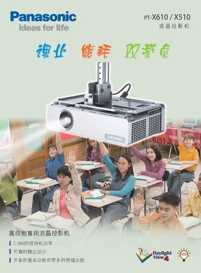Panasonic PT-X610/PT-X510 Projector User Manual - cover page