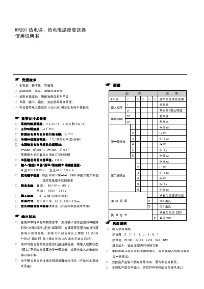 WP-201 Temperature Transmitter User Manual - cover page