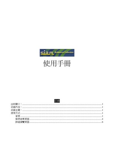 SIAM User Guide