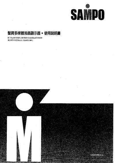 Sampo Multimedia Liquid Crystal Monitor User Manual - cover page