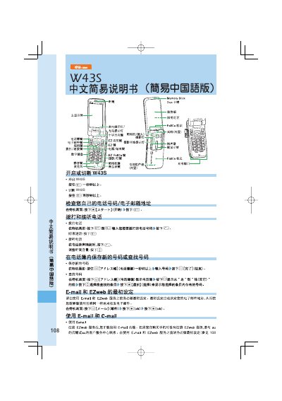 au W43S User Manual - cover page