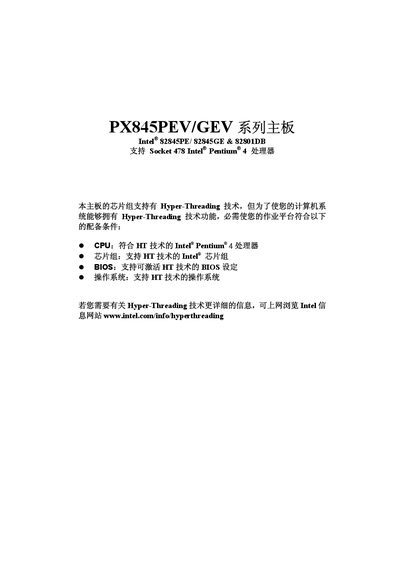 PX845PEV/GEV Motherboard User Manual - cover page
