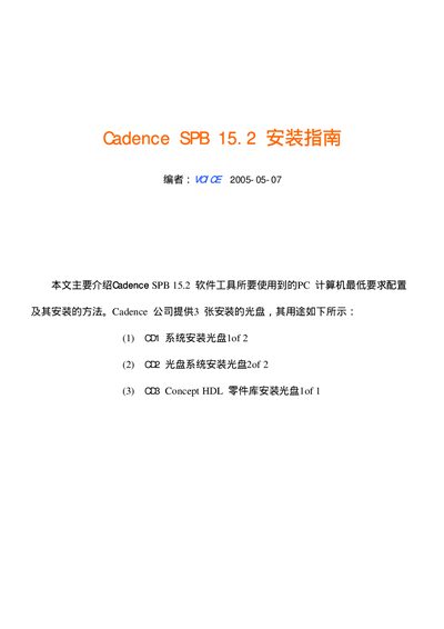 Cadence SPB 15.2 Installation Guide