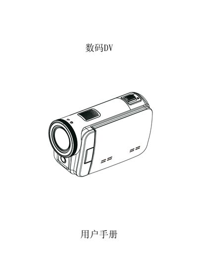 Digital DV User Manual - cover page
