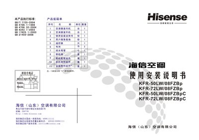 Hisense air conditioner KFR-50LW/08FZBp KFR-72LW/08FZBp 7 2 KFR-50LW/08FZBpC KFR-72LW/08FZBpC makeuse installation Manual - cover page