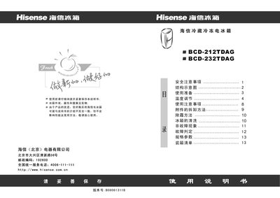 Hisense BCD-212TDAG / BCD-232TDAG Refrigerator User Manual