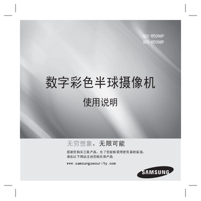 Samsung SCC-B5396P / SCC-B5398P Digital Color Half Ball Camcorder User Manual - cover page