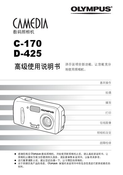 Olympus C-170 / D-425 Digital Camera User Manual - cover page