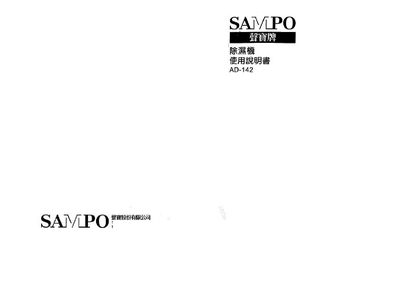 AD-142 Dehumidifier User Manual - cover page