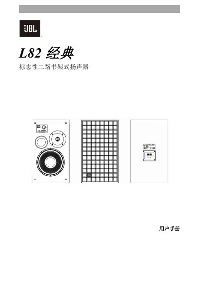 JBL L82 Classic Speaker User Manual - cover page